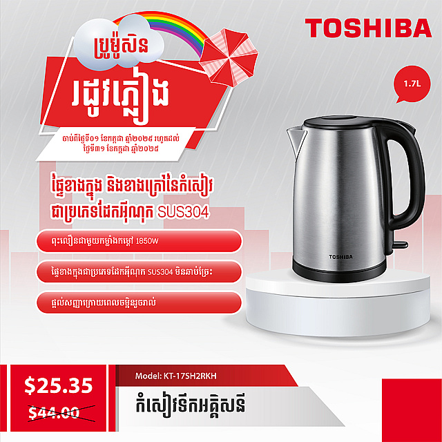 Toshiba Kettle 1.7L